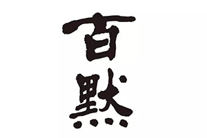 日本著名包裝設(shè)計師佐藤卓·精彩包裝設(shè)計分享