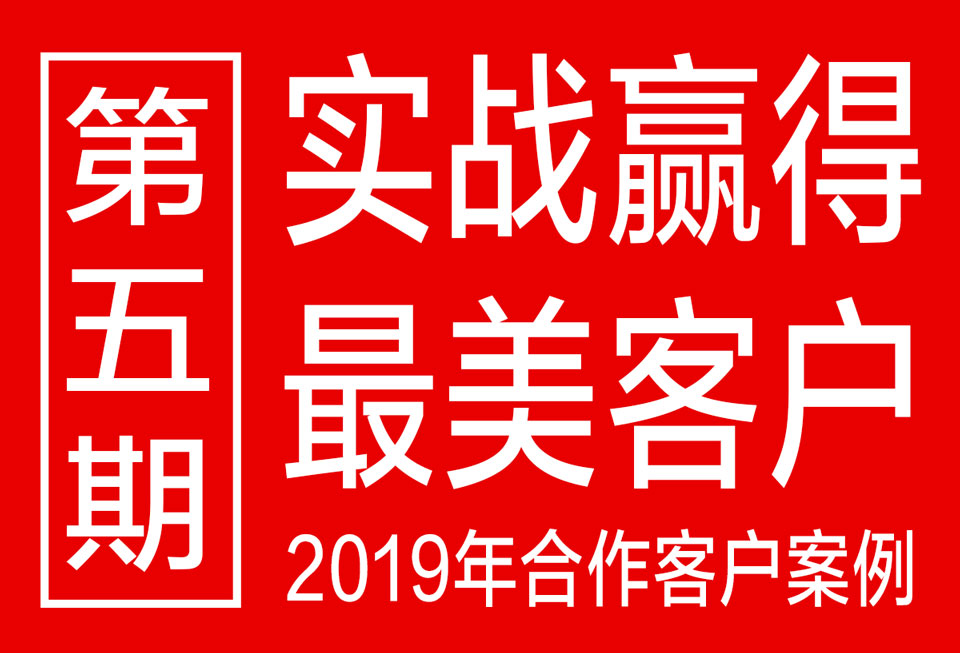 第五期《北斗設(shè)計(jì)2019最美客戶案例分享》