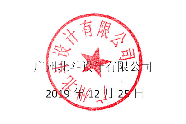 關(guān)于2020年春節(jié)放假通知·北斗設(shè)計(jì)