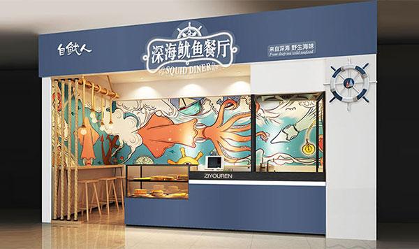 魷魚餐廳連鎖品牌策劃設(shè)計(jì)