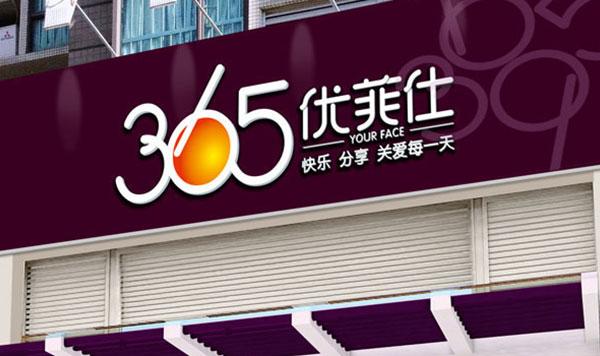 365優(yōu)菲仕烘焙品牌形象設(shè)計(jì)