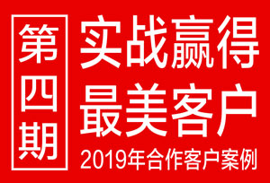 回顧2019第四期，曬出北斗設(shè)計(jì)最美麗客戶案例