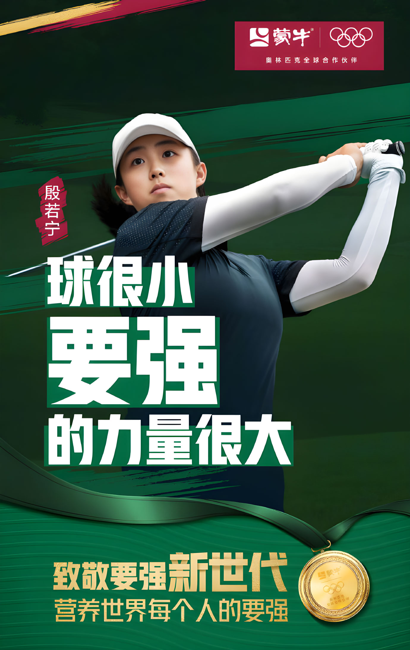 乳品海報設計
