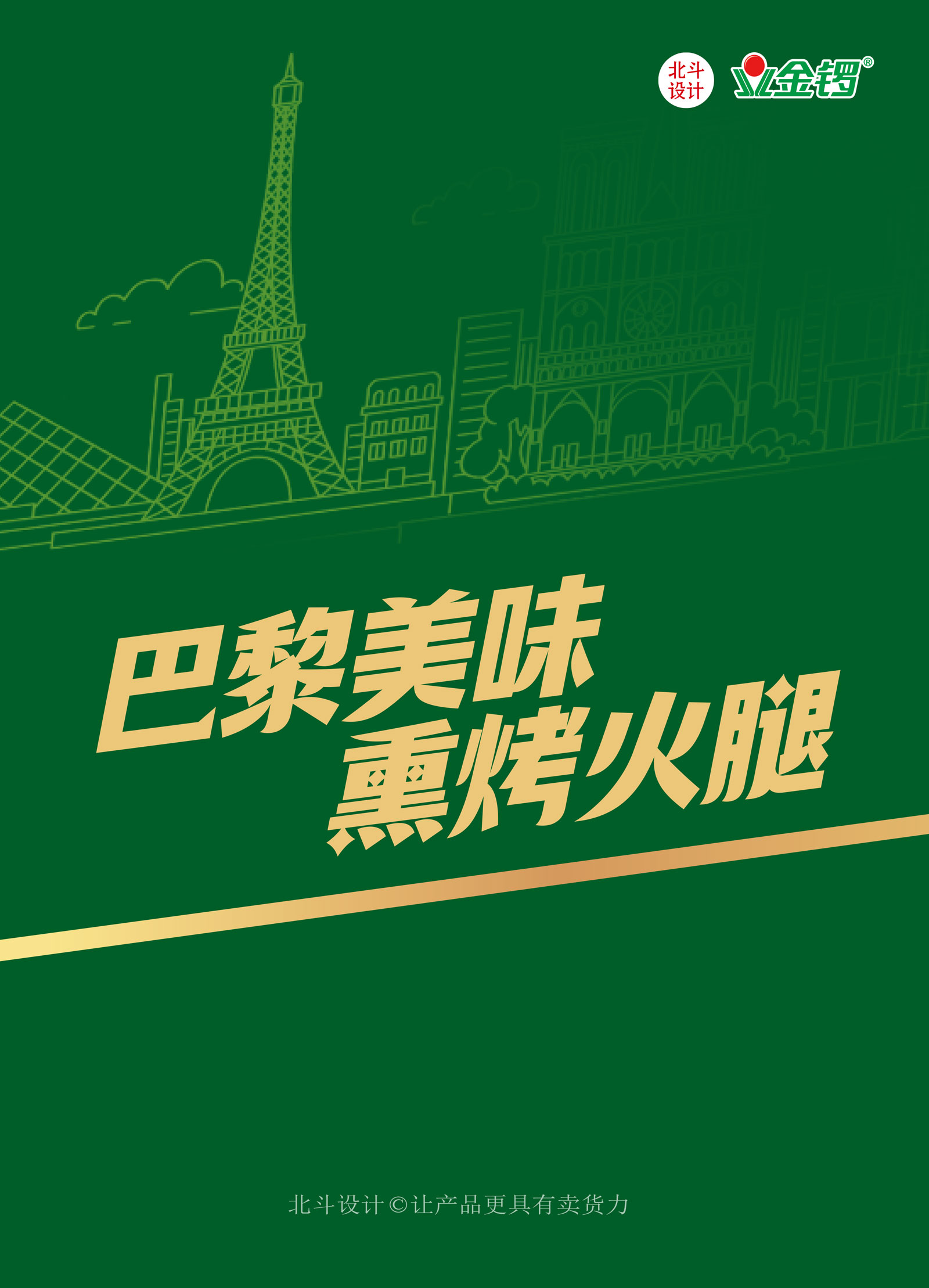 金鑼香腸包裝設計01-2.jpg