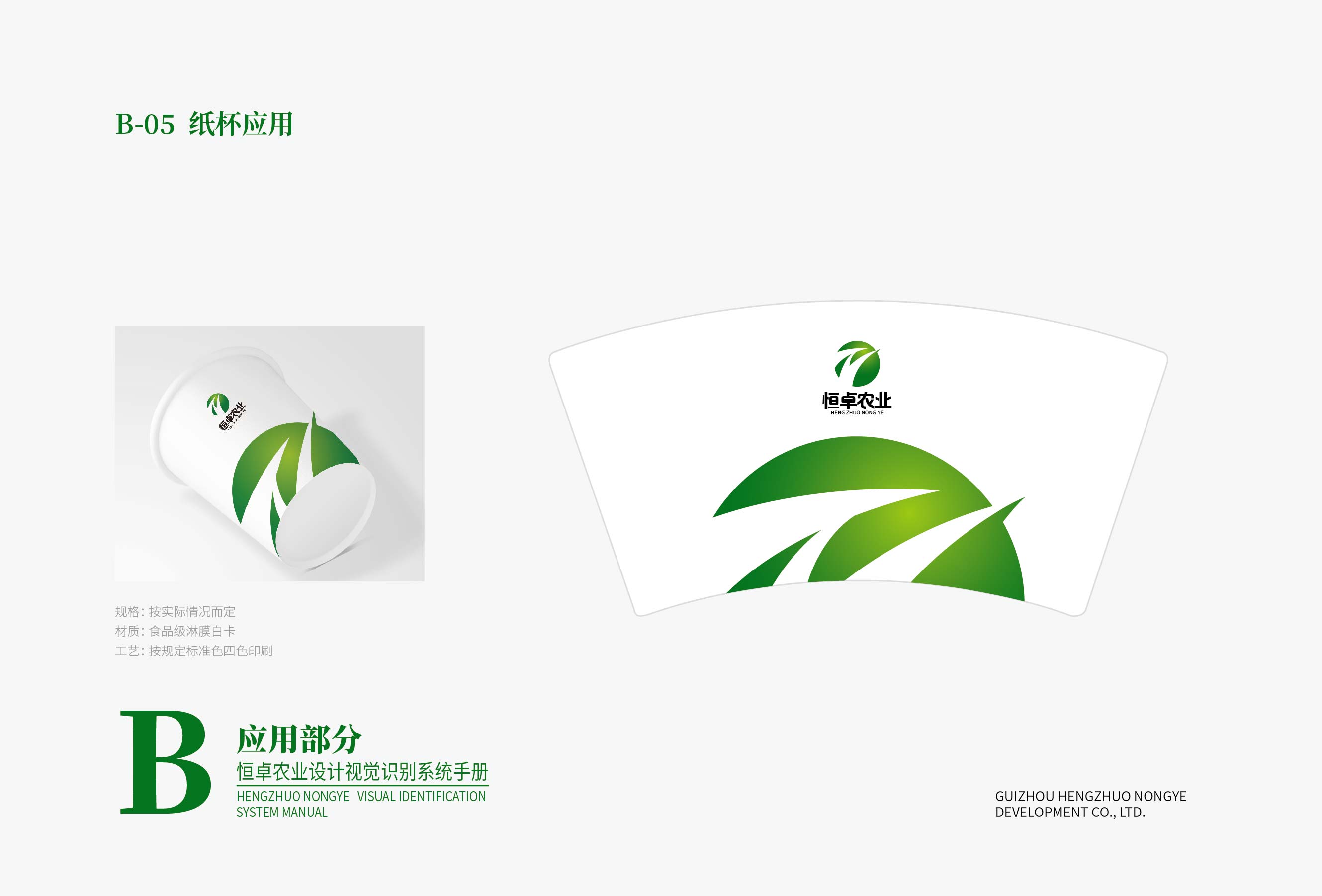 恒卓農(nóng)業(yè)設(shè)計(jì)VI基礎(chǔ)部分-01-15.jpg